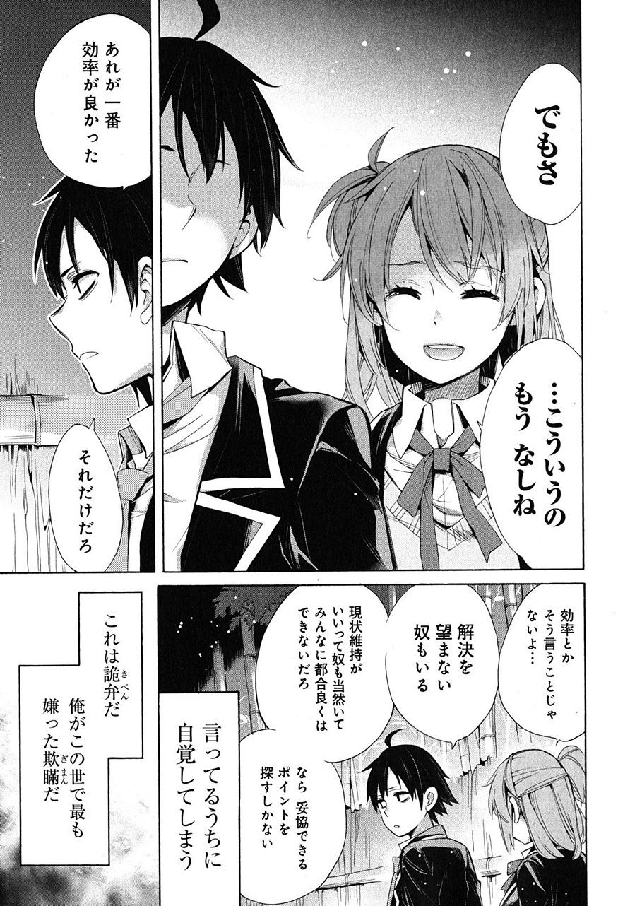 Yahari Ore no Seishun Rabukome wa Machigatte Iru. - Monologue - Chapter 29 - Page 30