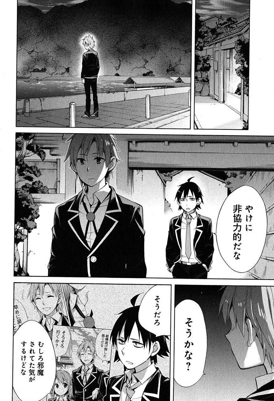 Yahari Ore no Seishun Rabukome wa Machigatte Iru. - Monologue - Chapter 29 - Page 4