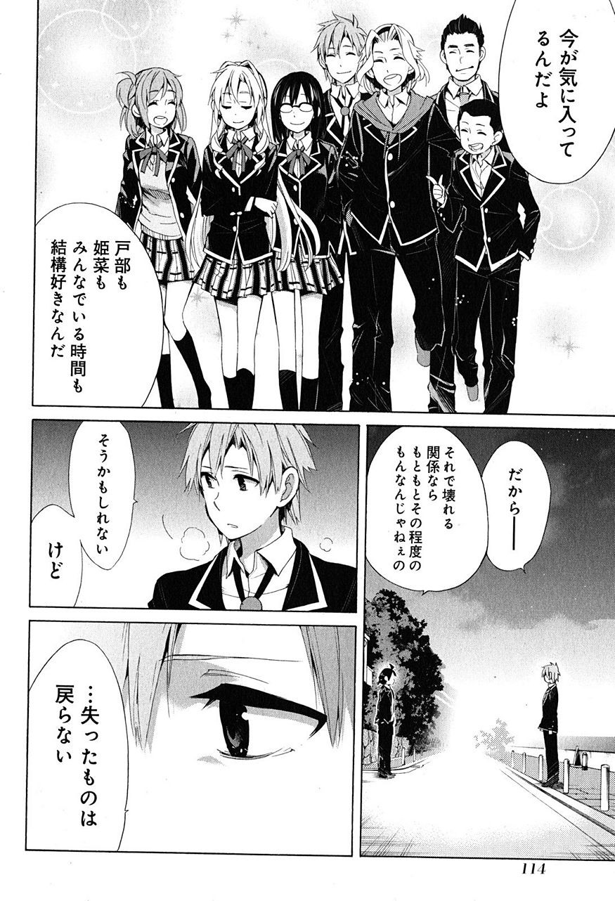 Yahari Ore no Seishun Rabukome wa Machigatte Iru. - Monologue - Chapter 29 - Page 6