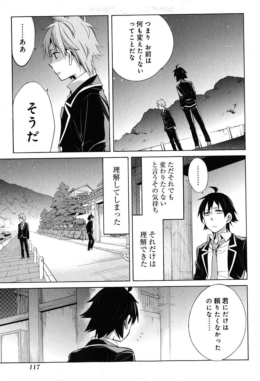 Yahari Ore no Seishun Rabukome wa Machigatte Iru. - Monologue - Chapter 29 - Page 9