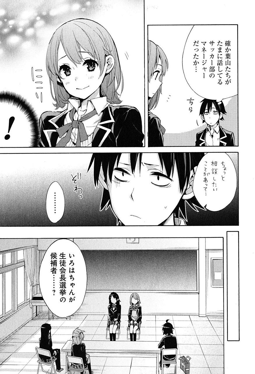 Yahari Ore no Seishun Rabukome wa Machigatte Iru. - Monologue - Chapter 30 - Page 21