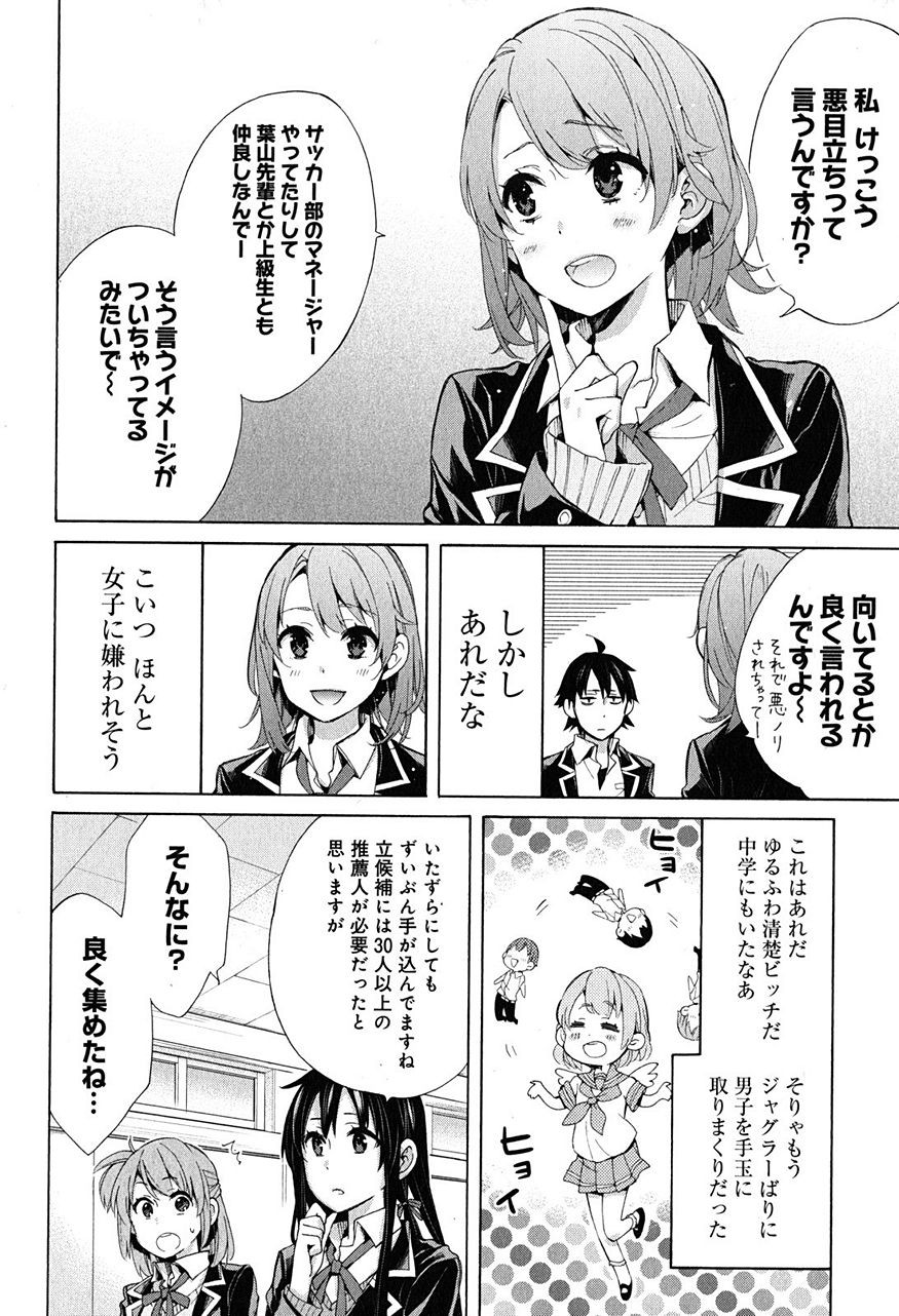 Yahari Ore no Seishun Rabukome wa Machigatte Iru. - Monologue - Chapter 30 - Page 24