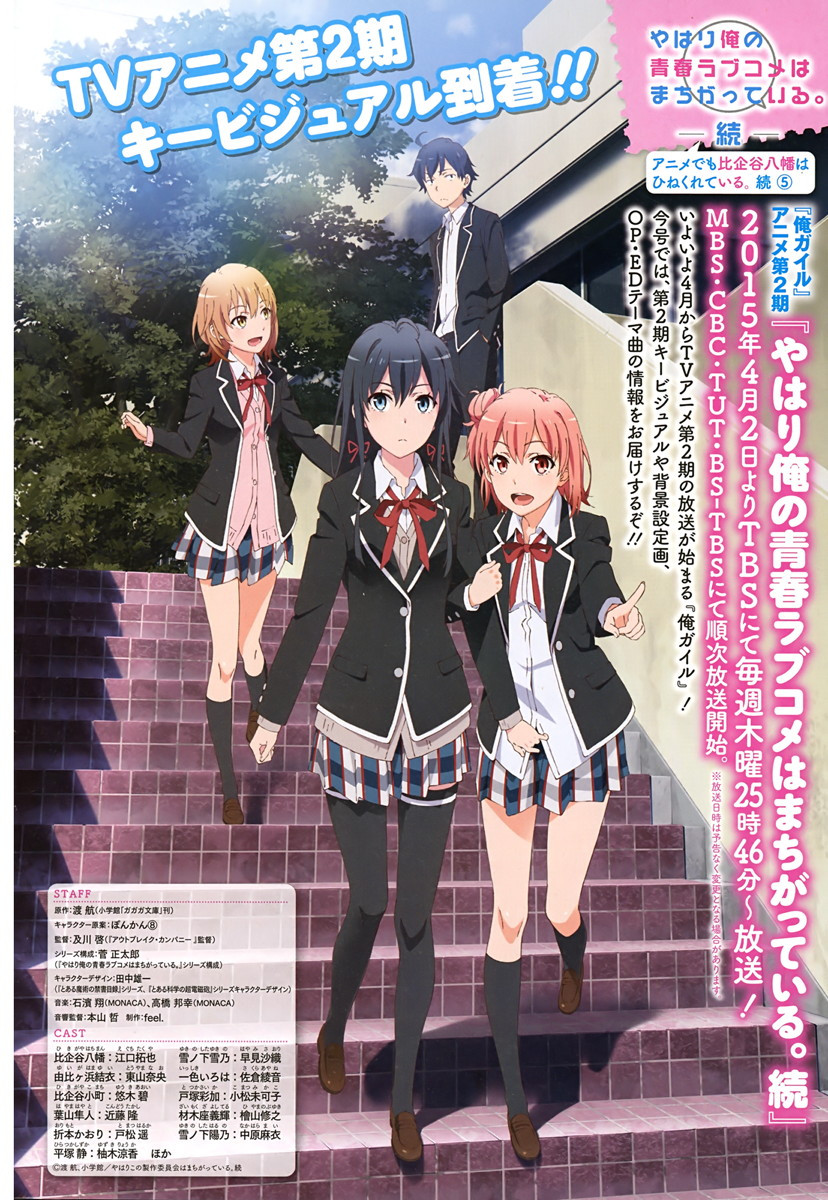 Yahari Ore no Seishun Rabukome wa Machigatte Iru. - Monologue - Chapter 31 - Page 3