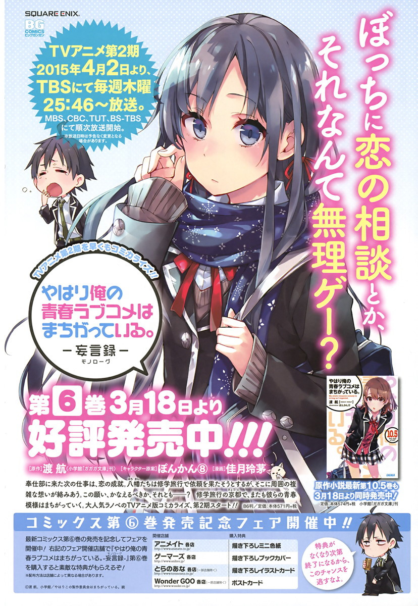 Yahari Ore no Seishun Rabukome wa Machigatte Iru. - Monologue - Chapter 31 - Page 5