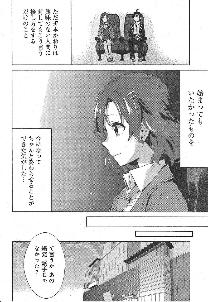 Yahari Ore no Seishun Rabukome wa Machigatte Iru. - Monologue - Chapter 32 - Page 17