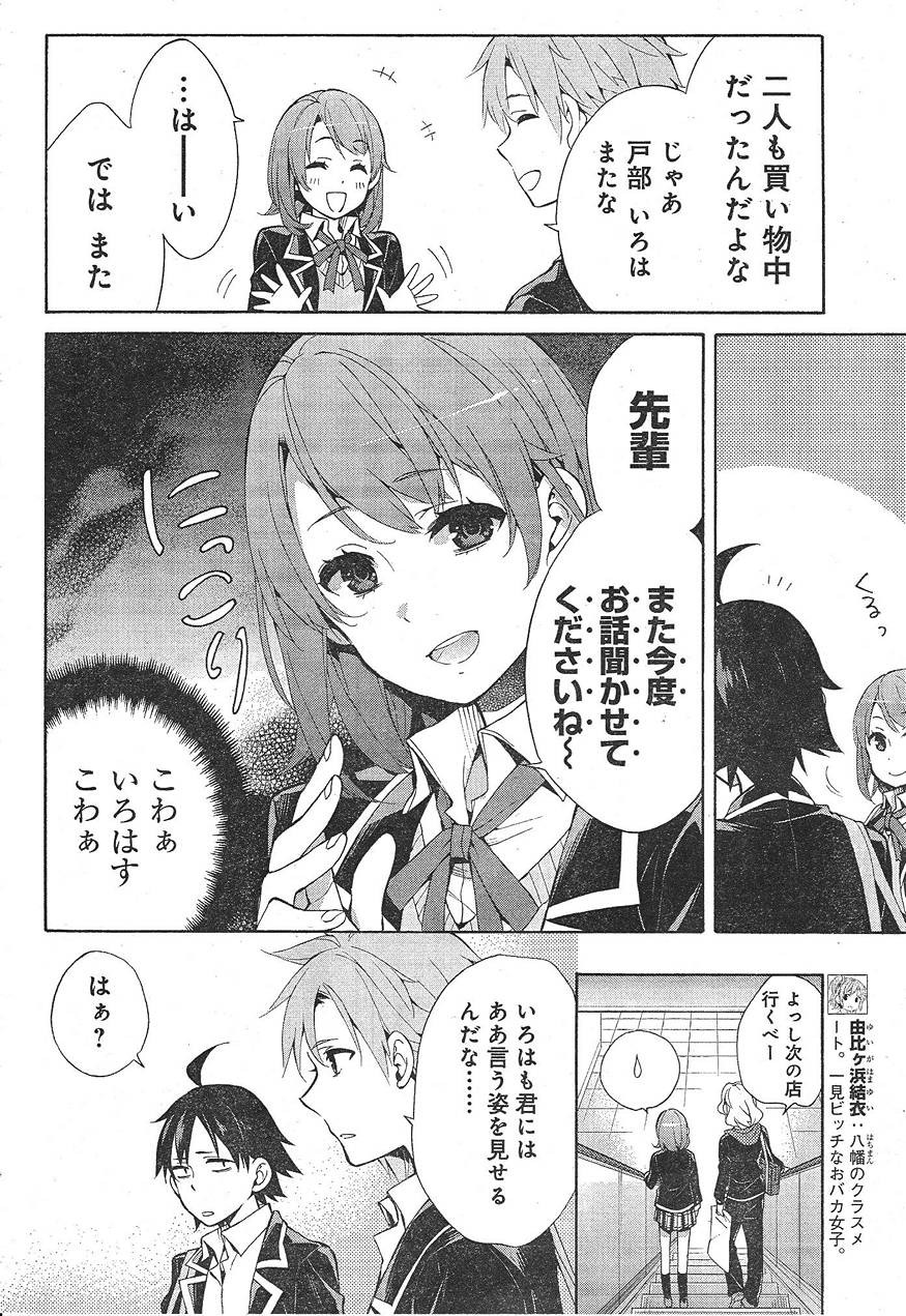 Yahari Ore no Seishun Rabukome wa Machigatte Iru. - Monologue - Chapter 32 - Page 27