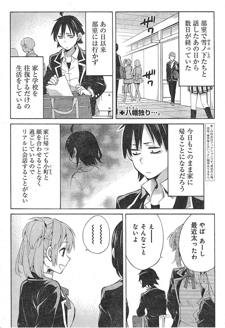 Yahari Ore no Seishun Rabukome wa Machigatte Iru. - Monologue - Chapter 32 - Page 3