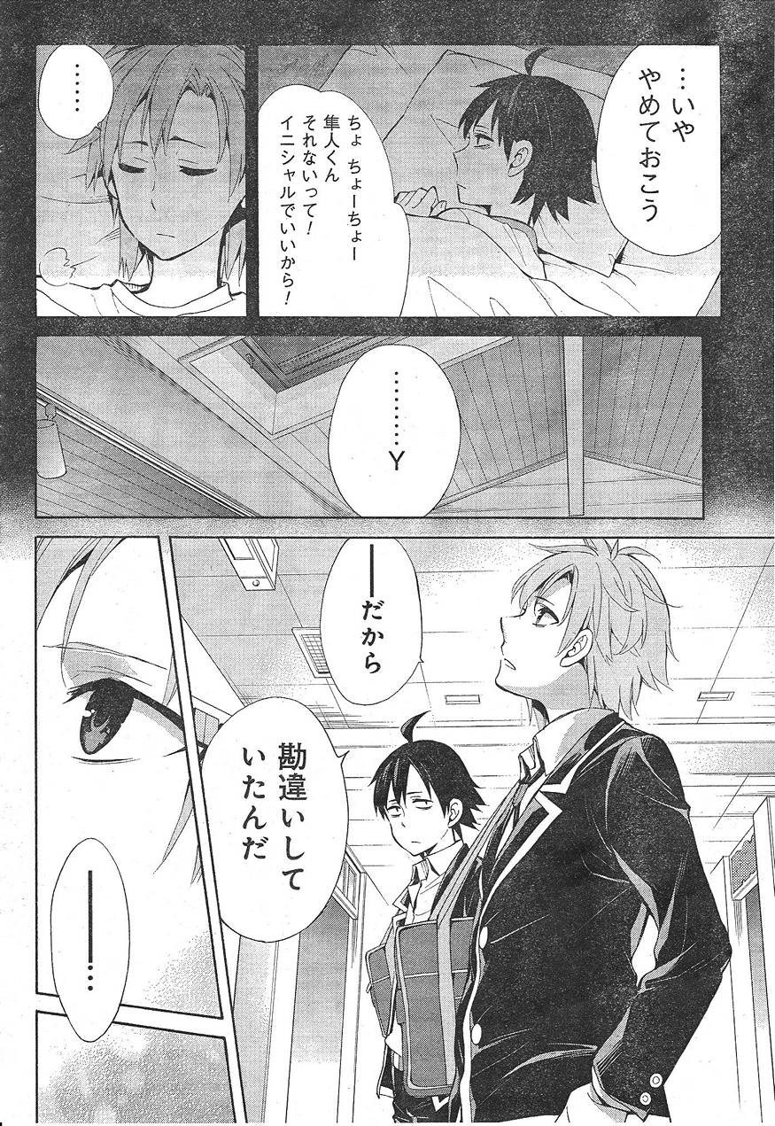 Yahari Ore no Seishun Rabukome wa Machigatte Iru. - Monologue - Chapter 32 - Page 31