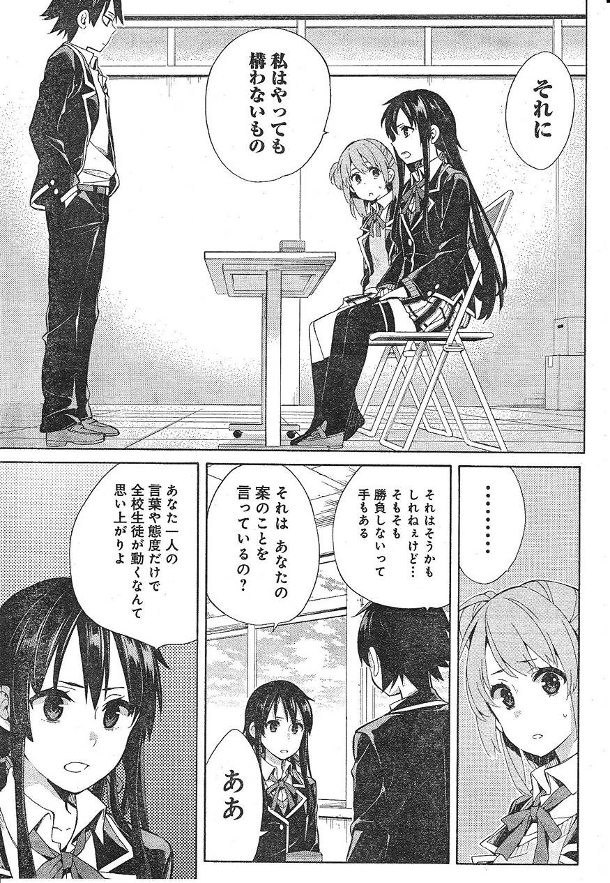 Yahari Ore no Seishun Rabukome wa Machigatte Iru. - Monologue - Chapter 33 - Page 10