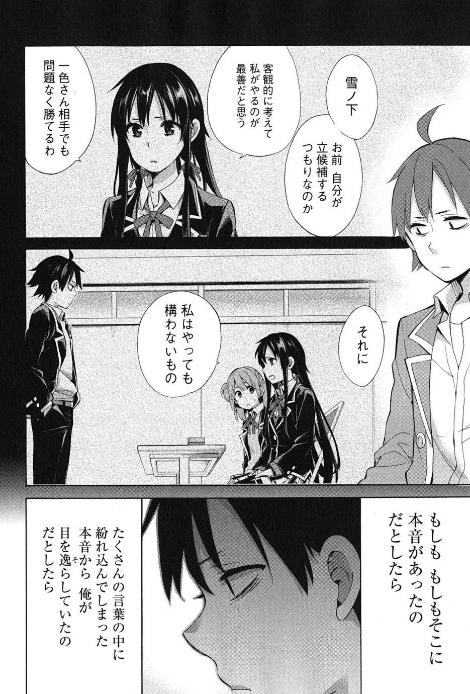 Yahari Ore no Seishun Rabukome wa Machigatte Iru. - Monologue - Chapter 34 - Page 39