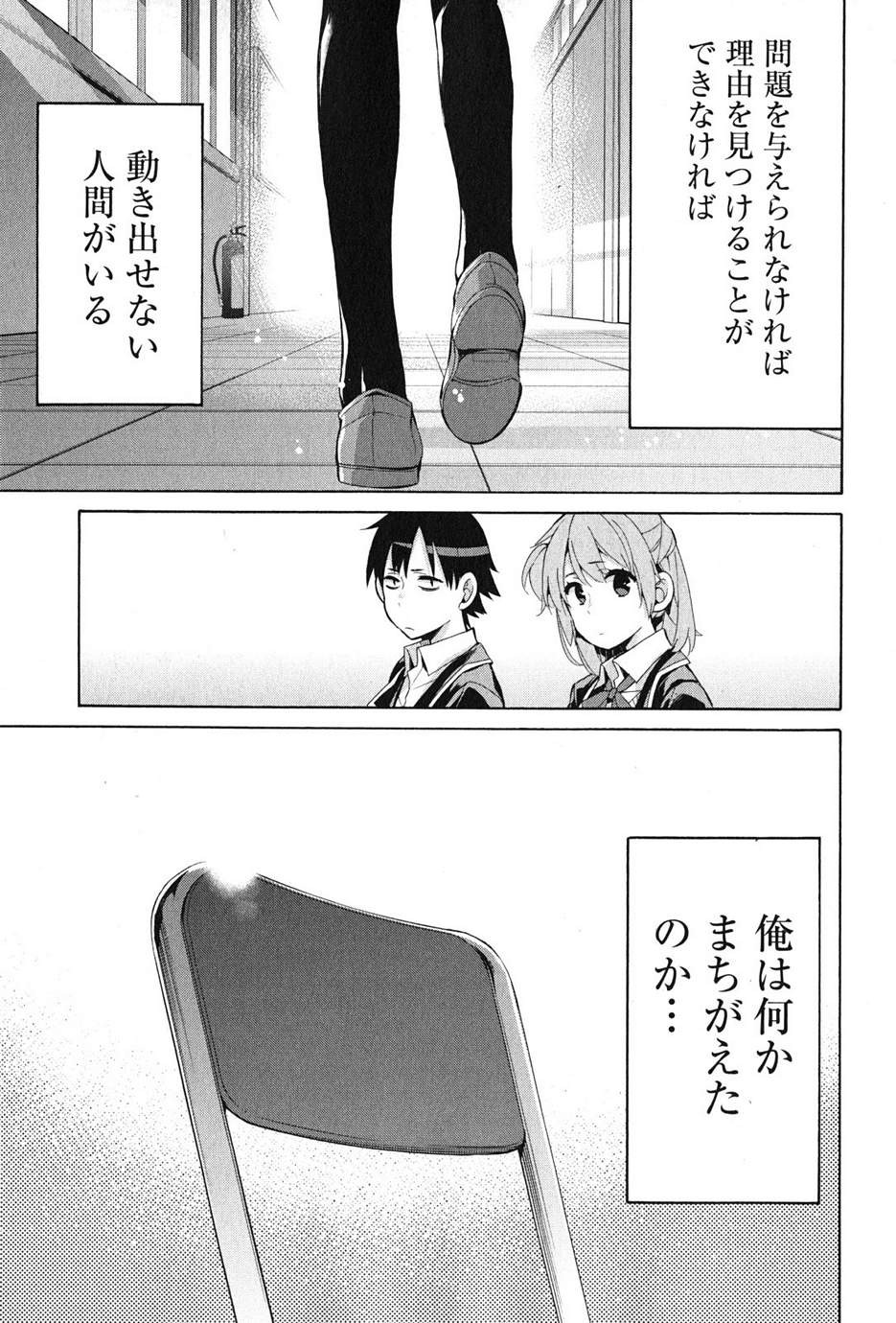 Yahari Ore no Seishun Rabukome wa Machigatte Iru. - Monologue - Chapter 34 - Page 40