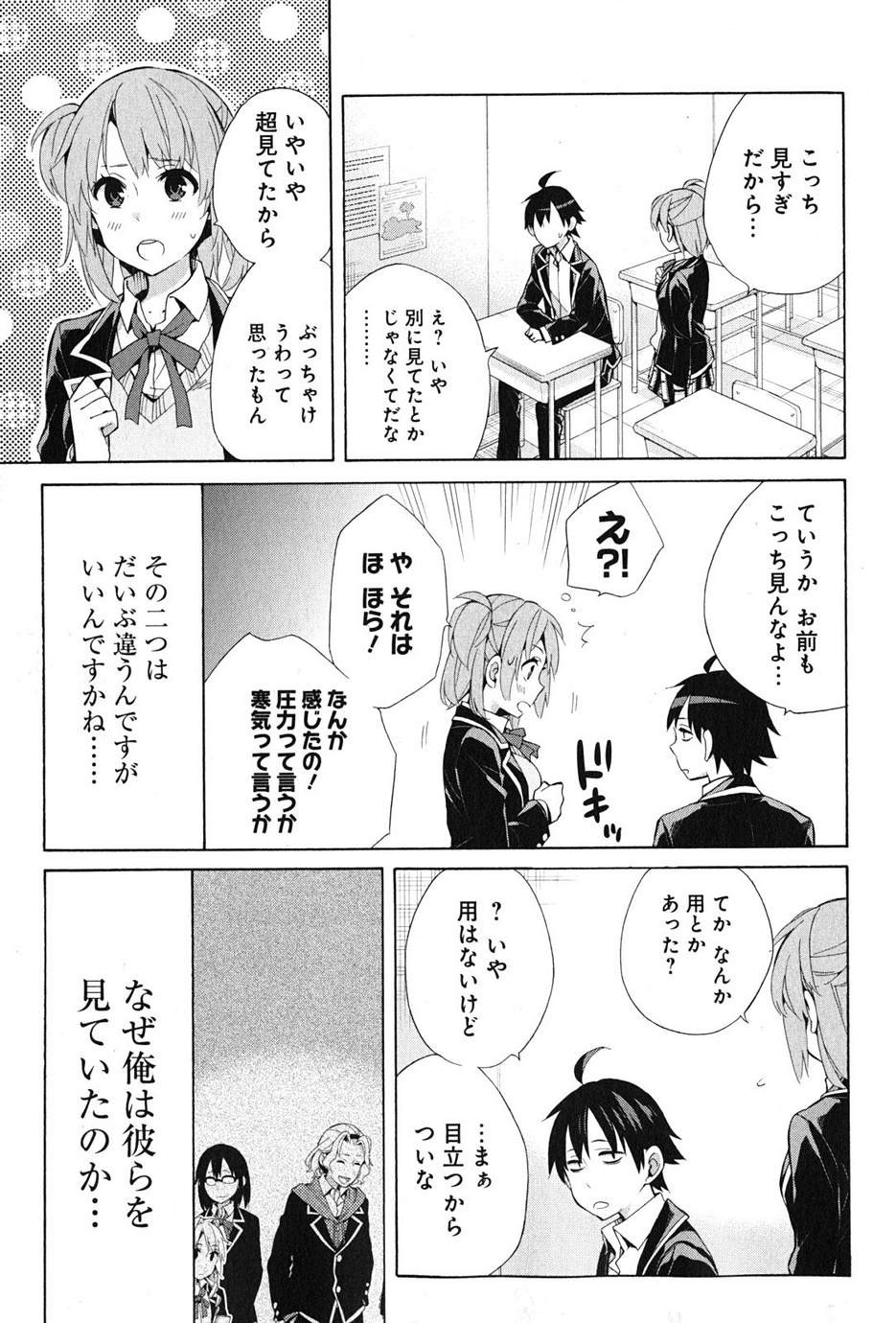 Yahari Ore no Seishun Rabukome wa Machigatte Iru. - Monologue - Chapter 35 - Page 7