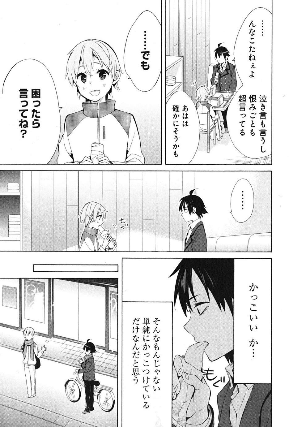 Yahari Ore no Seishun Rabukome wa Machigatte Iru. - Monologue - Chapter 37 - Page 25