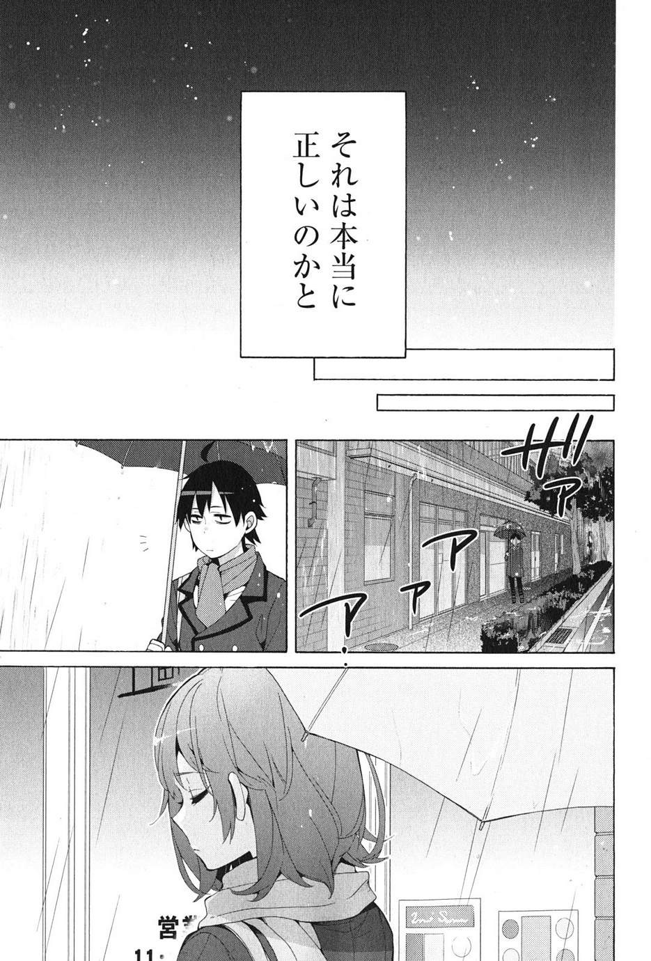 Yahari Ore no Seishun Rabukome wa Machigatte Iru. - Monologue - Chapter 37 - Page 27