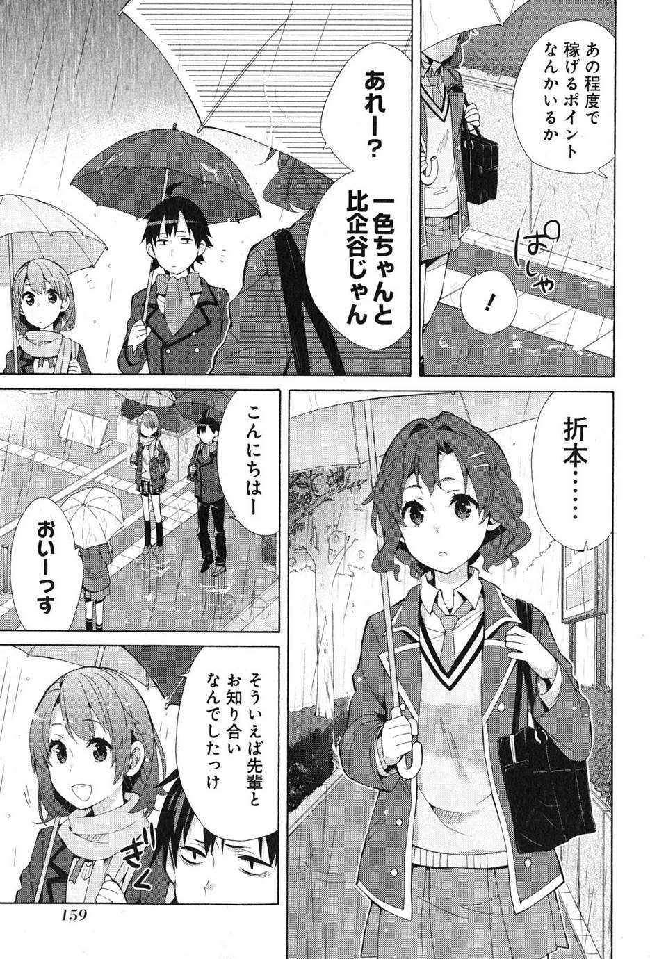 Yahari Ore no Seishun Rabukome wa Machigatte Iru. - Monologue - Chapter 37 - Page 29