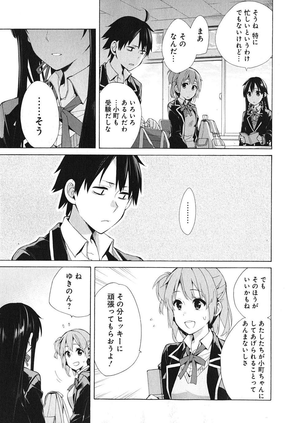 Yahari Ore no Seishun Rabukome wa Machigatte Iru. - Monologue - Chapter 37 - Page 3