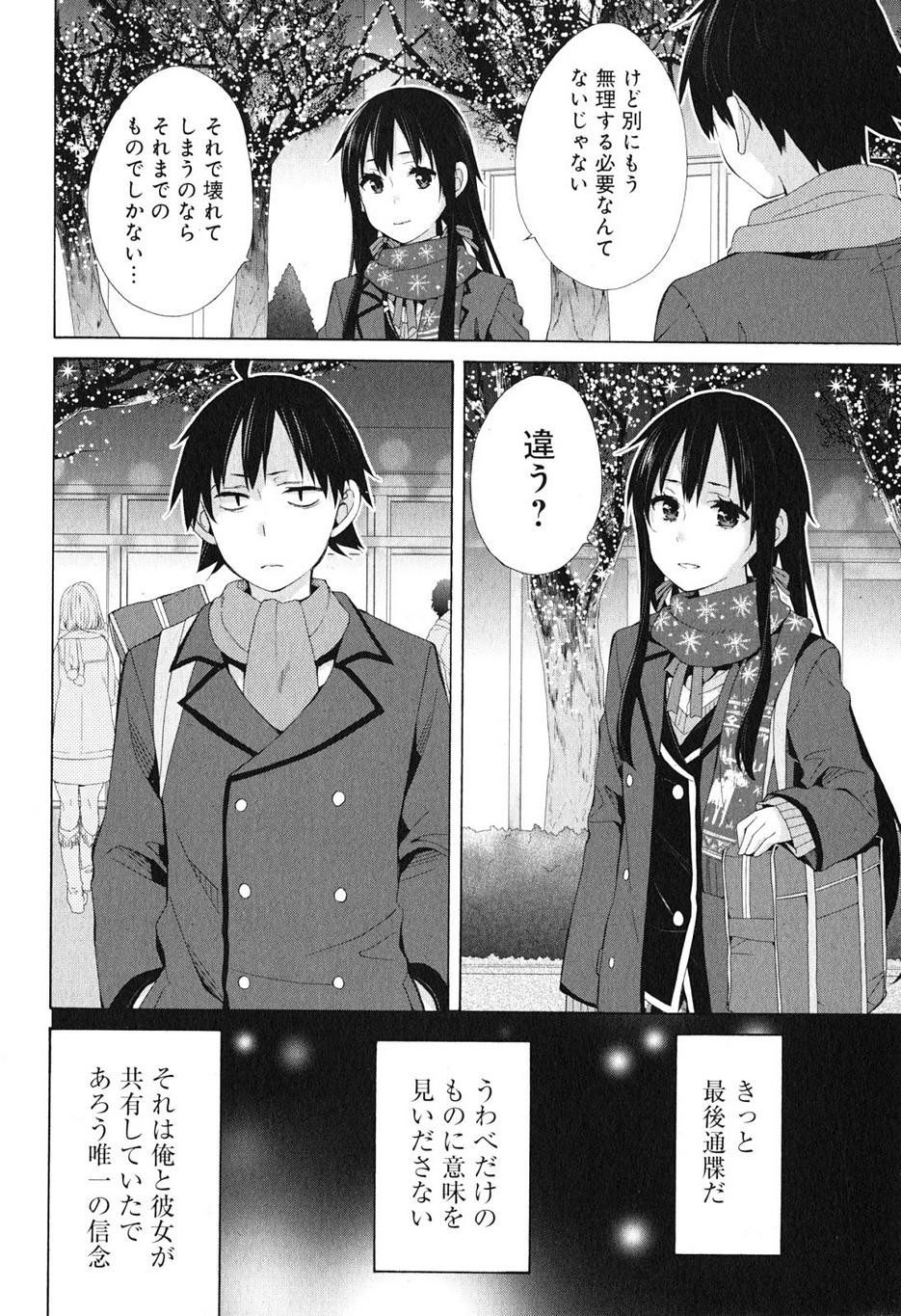 Yahari Ore no Seishun Rabukome wa Machigatte Iru. - Monologue - Chapter 38 - Page 15