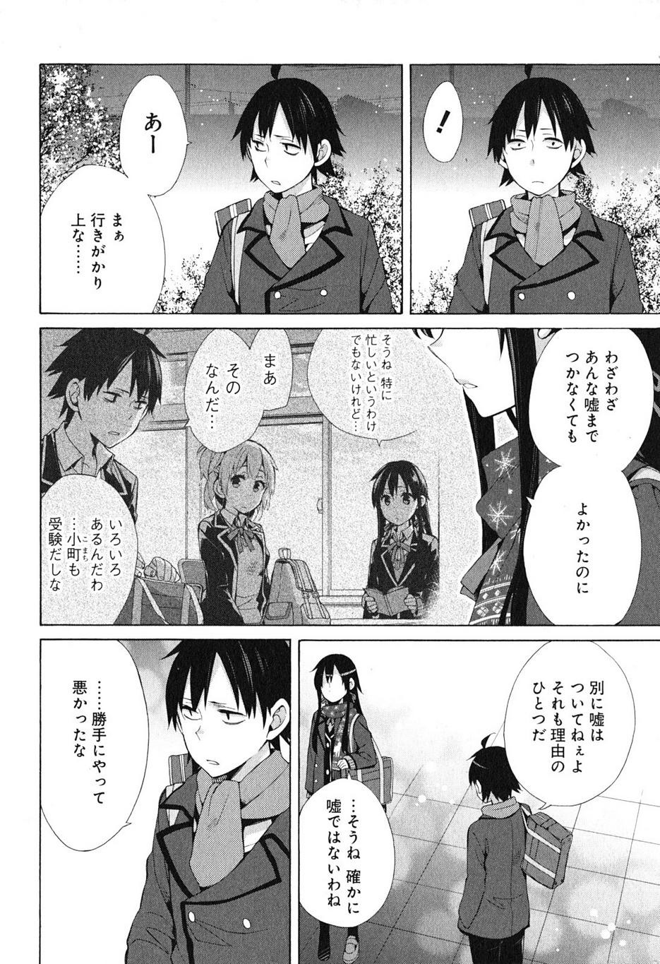 Yahari Ore no Seishun Rabukome wa Machigatte Iru. - Monologue - Chapter 38 - Page 9