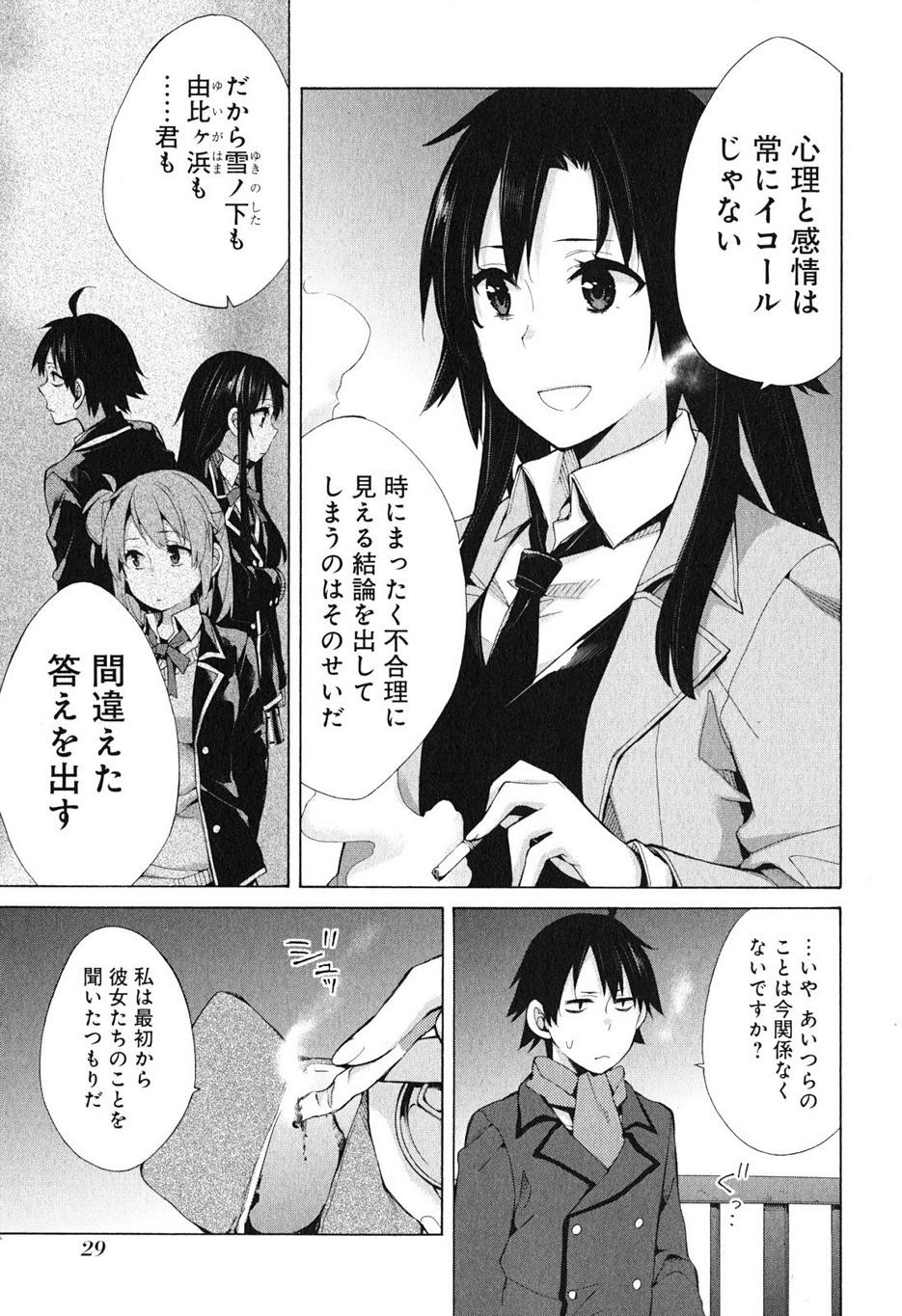 Yahari Ore no Seishun Rabukome wa Machigatte Iru. - Monologue - Chapter 39 - Page 11