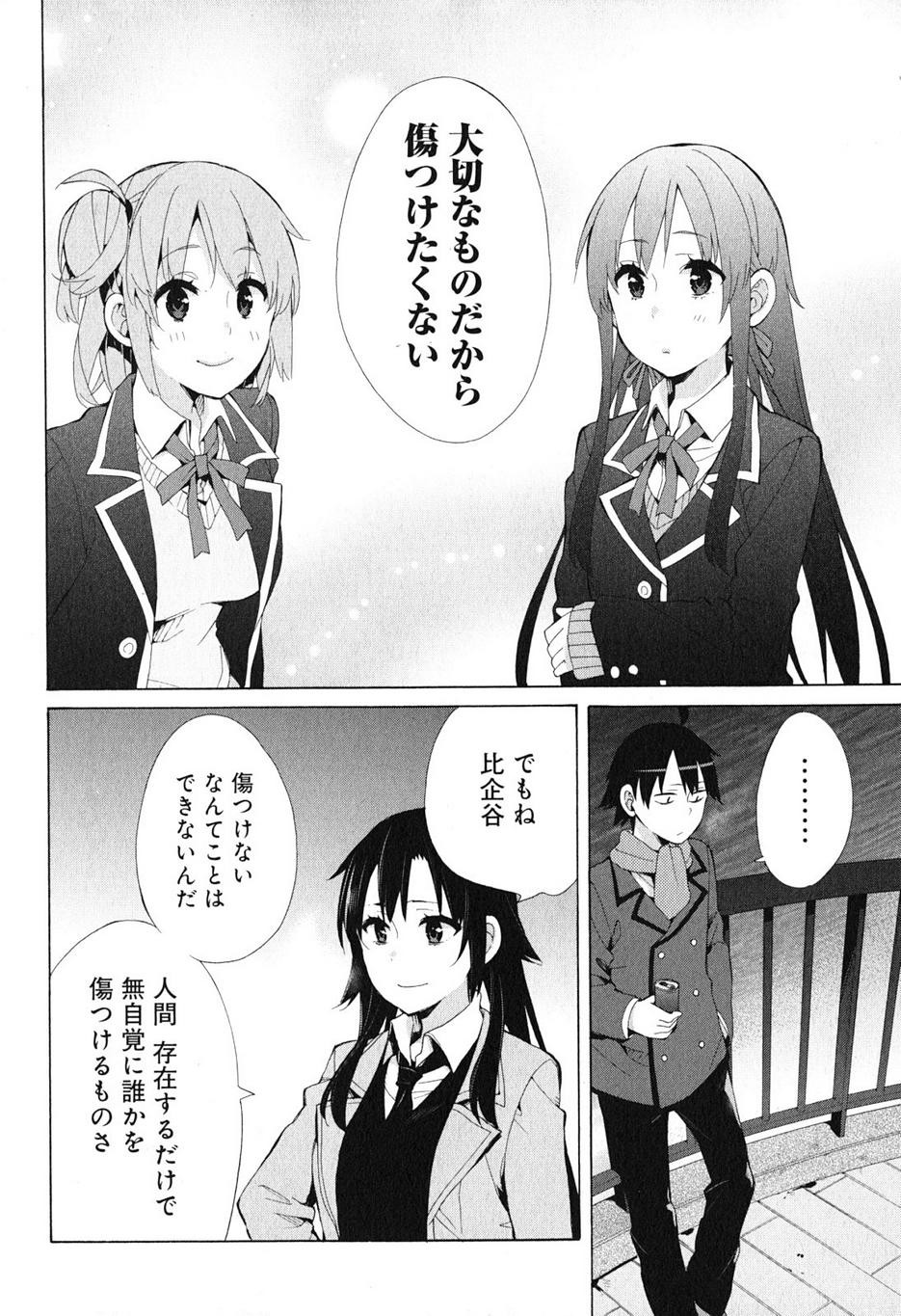 Yahari Ore no Seishun Rabukome wa Machigatte Iru. - Monologue - Chapter 39 - Page 18