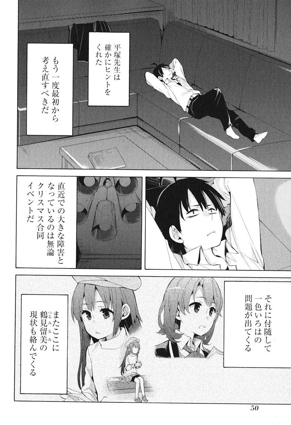 Yahari Ore no Seishun Rabukome wa Machigatte Iru. - Monologue - Chapter 40 - Page 2