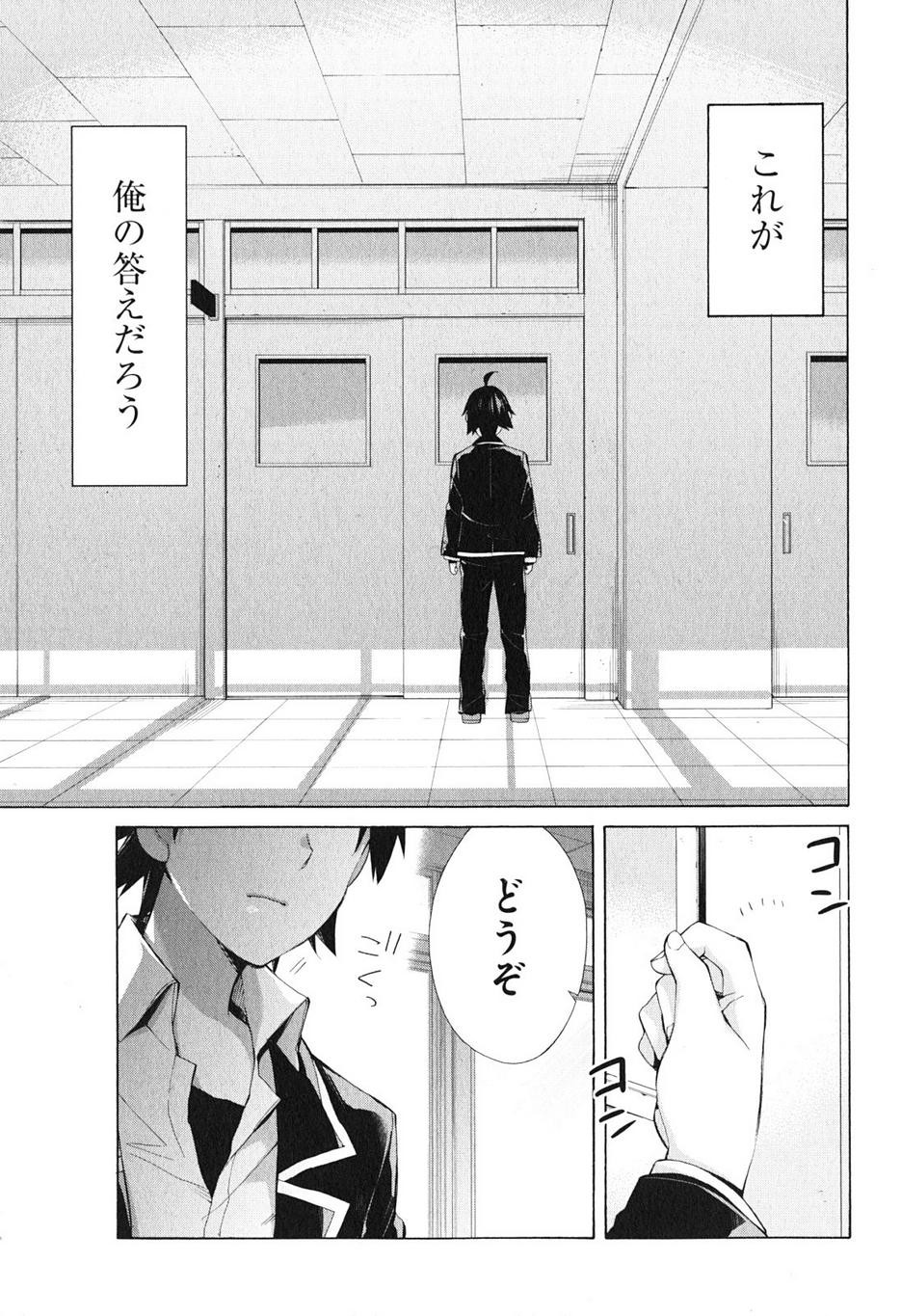 Yahari Ore no Seishun Rabukome wa Machigatte Iru. - Monologue - Chapter 40 - Page 7