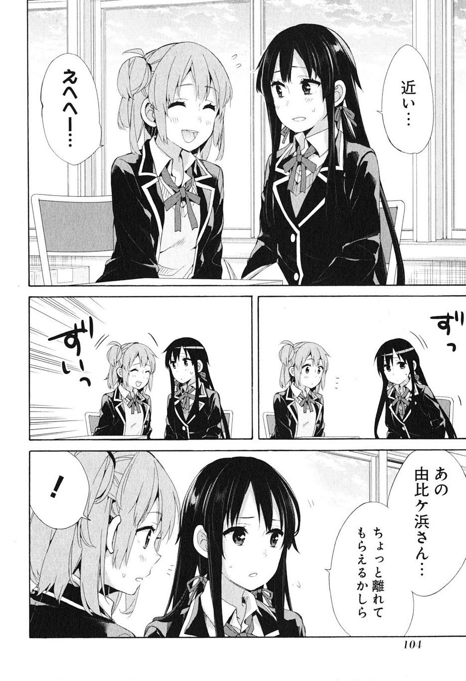 Yahari Ore no Seishun Rabukome wa Machigatte Iru. - Monologue - Chapter 41 - Page 12