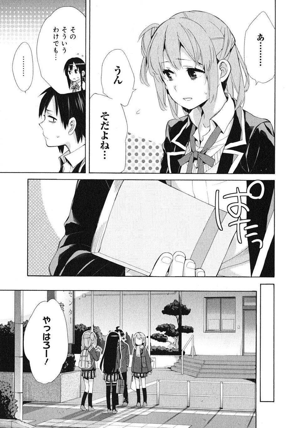 Yahari Ore no Seishun Rabukome wa Machigatte Iru. - Monologue - Chapter 41 - Page 13