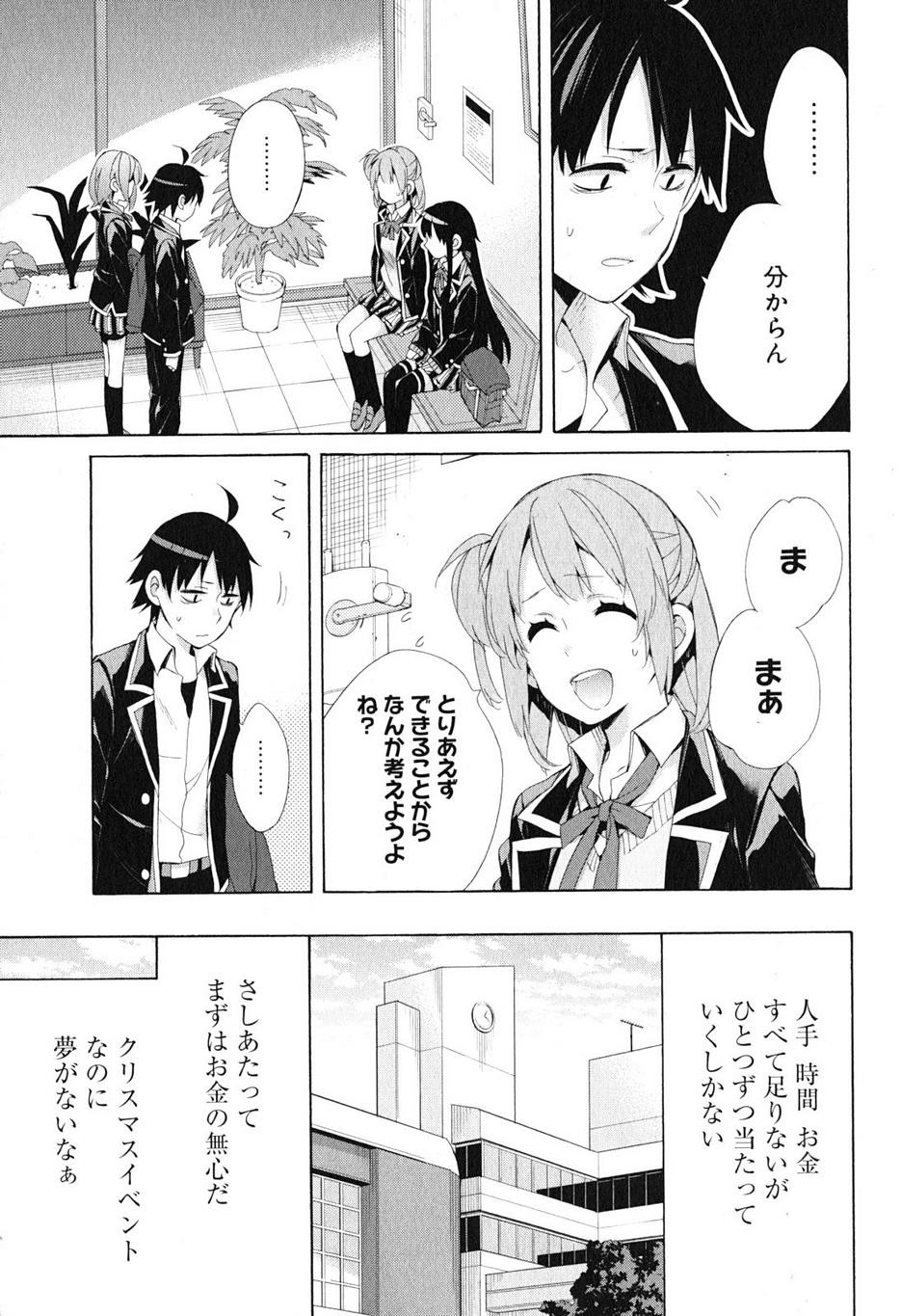 Yahari Ore no Seishun Rabukome wa Machigatte Iru. - Monologue - Chapter 41 - Page 23