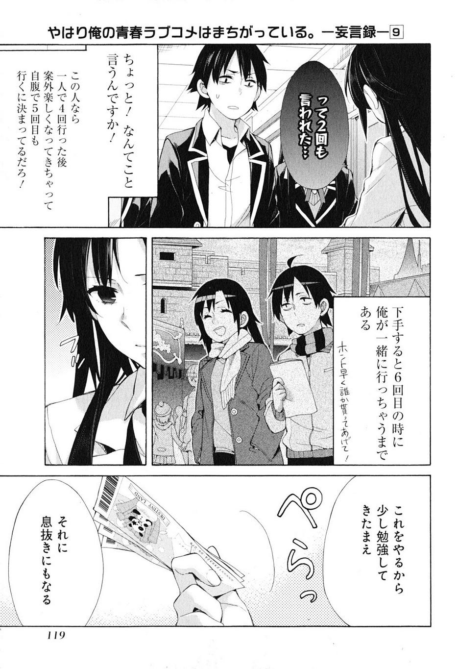 Yahari Ore no Seishun Rabukome wa Machigatte Iru. - Monologue - Chapter 41 - Page 27