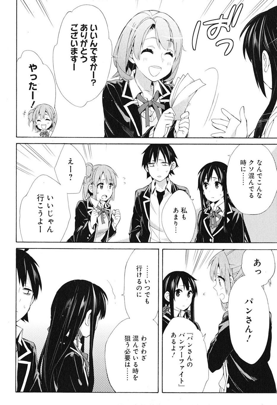 Yahari Ore no Seishun Rabukome wa Machigatte Iru. - Monologue - Chapter 41 - Page 28