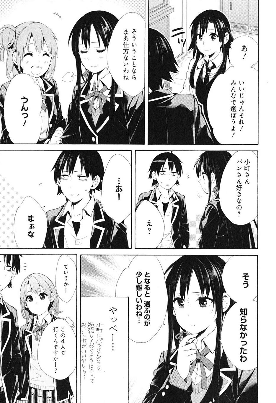 Yahari Ore no Seishun Rabukome wa Machigatte Iru. - Monologue - Chapter 41 - Page 31