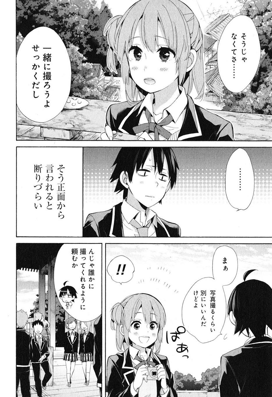 Yahari Ore no Seishun Rabukome wa Machigatte Iru. - Monologue - Chapter 42.5 - Page 4