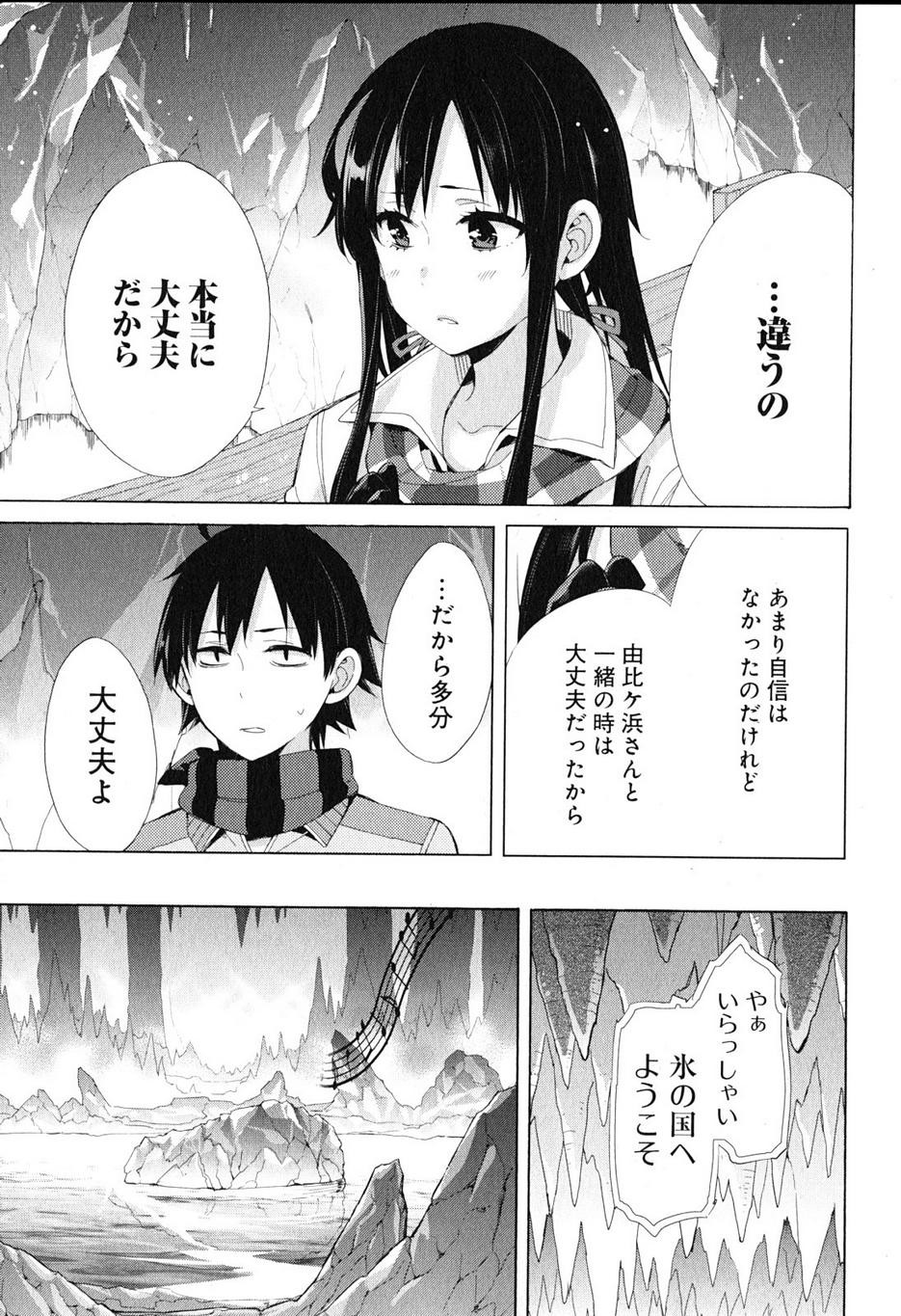 Yahari Ore no Seishun Rabukome wa Machigatte Iru. - Monologue - Chapter 42 - Page 32