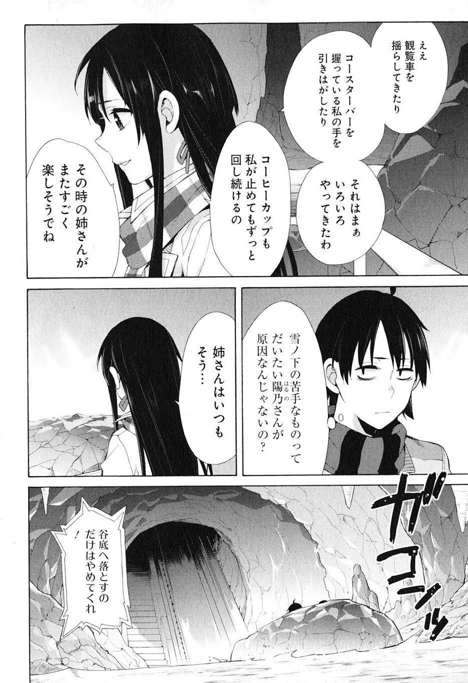 Yahari Ore no Seishun Rabukome wa Machigatte Iru. - Monologue - Chapter 42 - Page 35