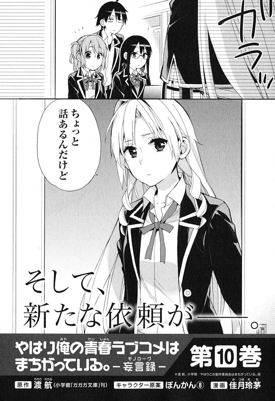 Yahari Ore no Seishun Rabukome wa Machigatte Iru. - Monologue - Chapter 42 - Page 48