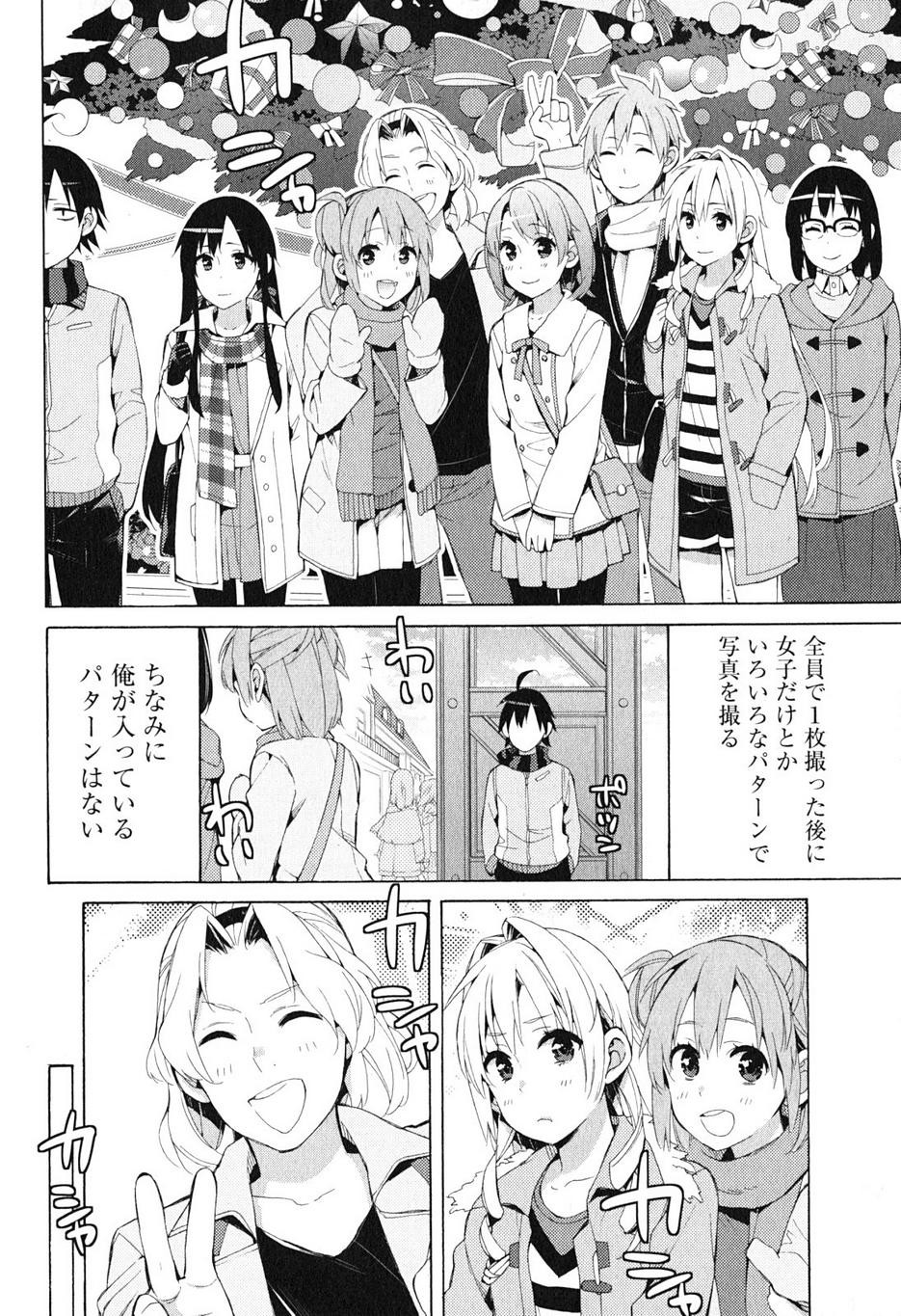 Yahari Ore no Seishun Rabukome wa Machigatte Iru. - Monologue - Chapter 42 - Page 5