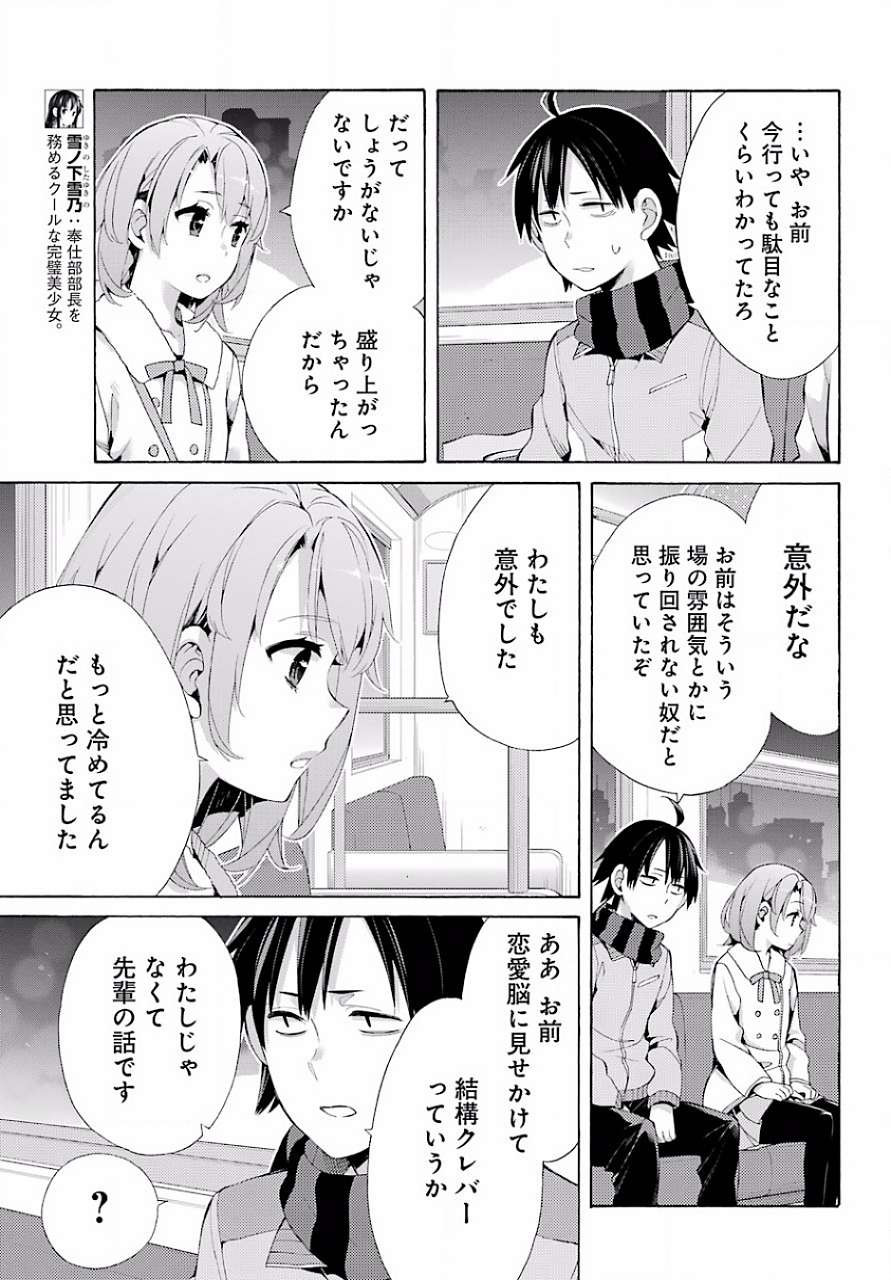 Yahari Ore no Seishun Rabukome wa Machigatte Iru. - Monologue - Chapter 44 - Page 11