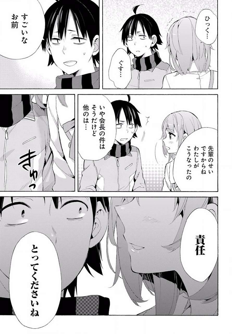 Yahari Ore no Seishun Rabukome wa Machigatte Iru. - Monologue - Chapter 44 - Page 15