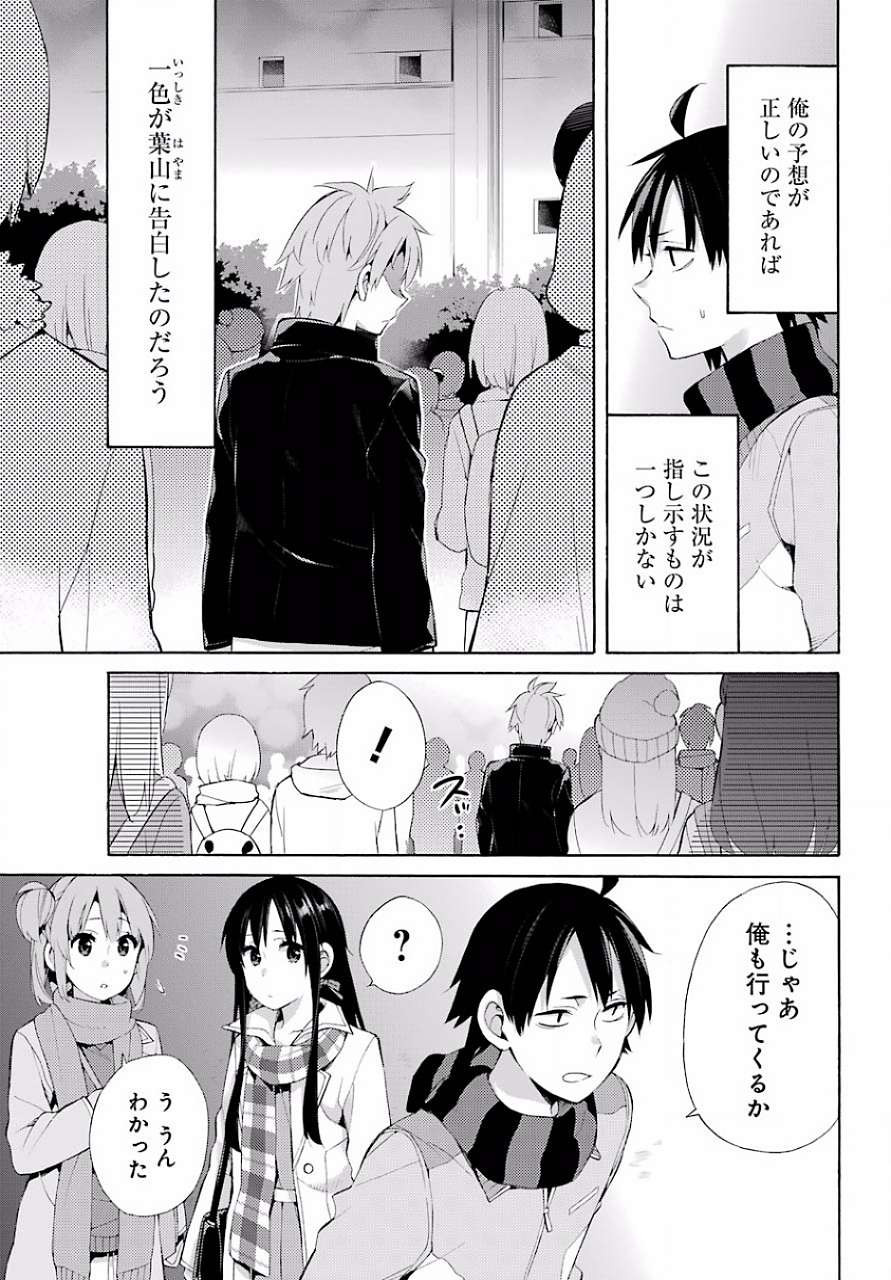 Yahari Ore no Seishun Rabukome wa Machigatte Iru. - Monologue - Chapter 44 - Page 3