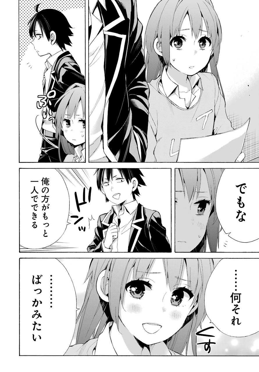 Yahari Ore no Seishun Rabukome wa Machigatte Iru. - Monologue - Chapter 45 - Page 26