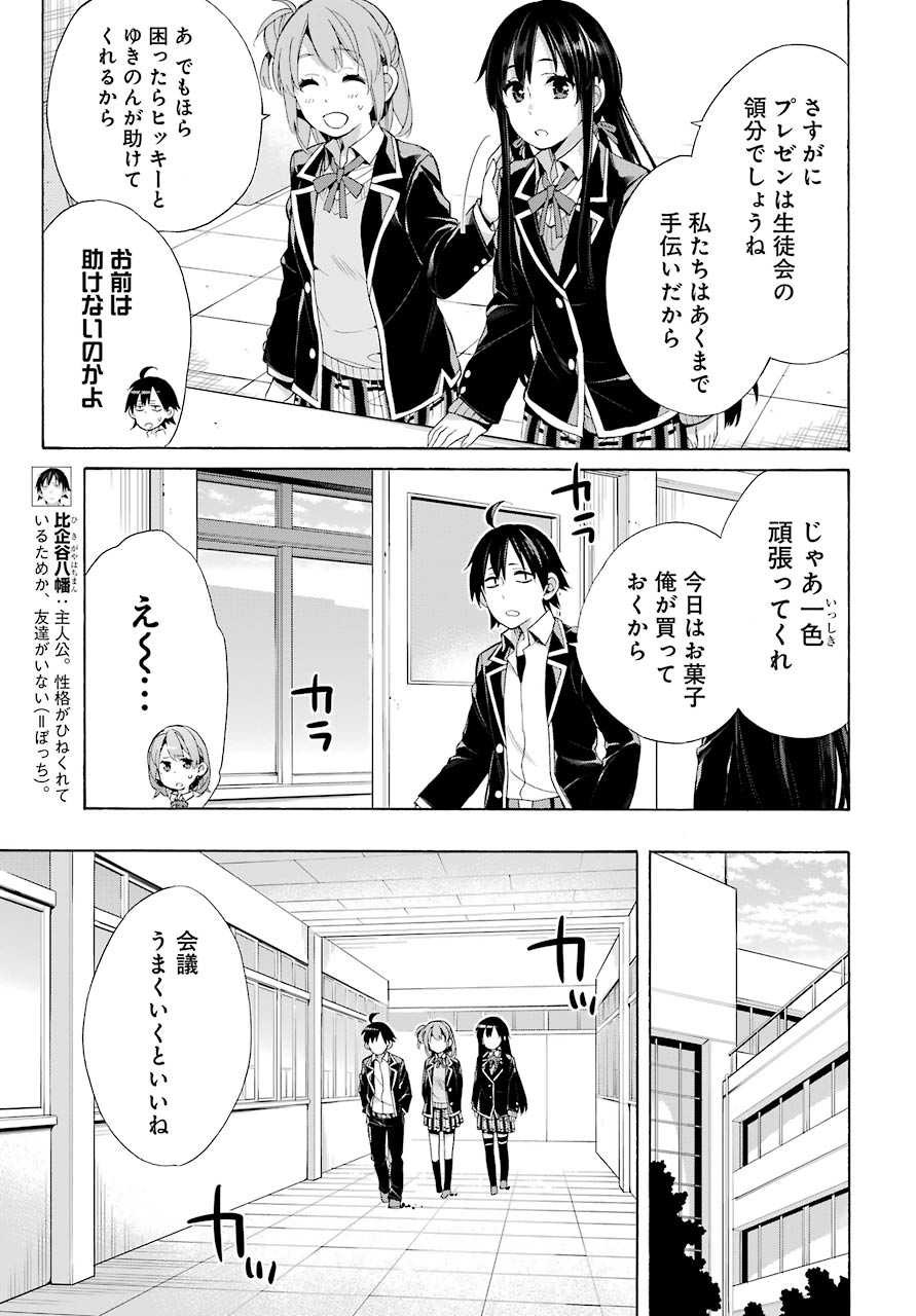 Yahari Ore no Seishun Rabukome wa Machigatte Iru. - Monologue - Chapter 45 - Page 3