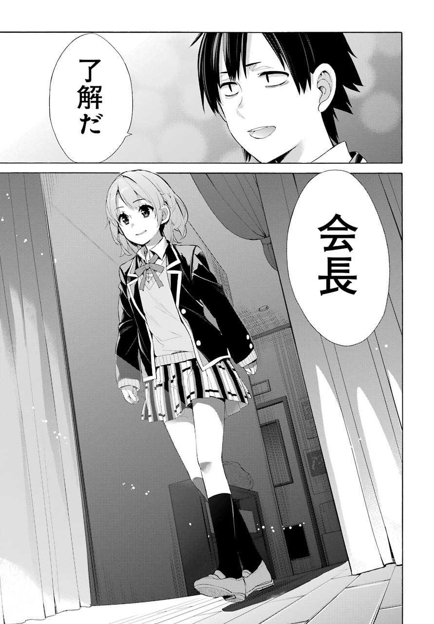 Yahari Ore no Seishun Rabukome wa Machigatte Iru. - Monologue - Chapter 45 - Page 31