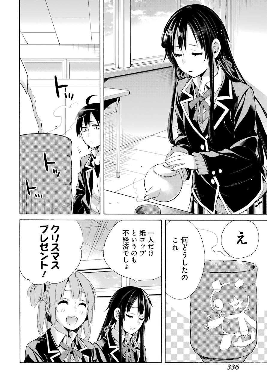 Yahari Ore no Seishun Rabukome wa Machigatte Iru. - Monologue - Chapter 45 - Page 35