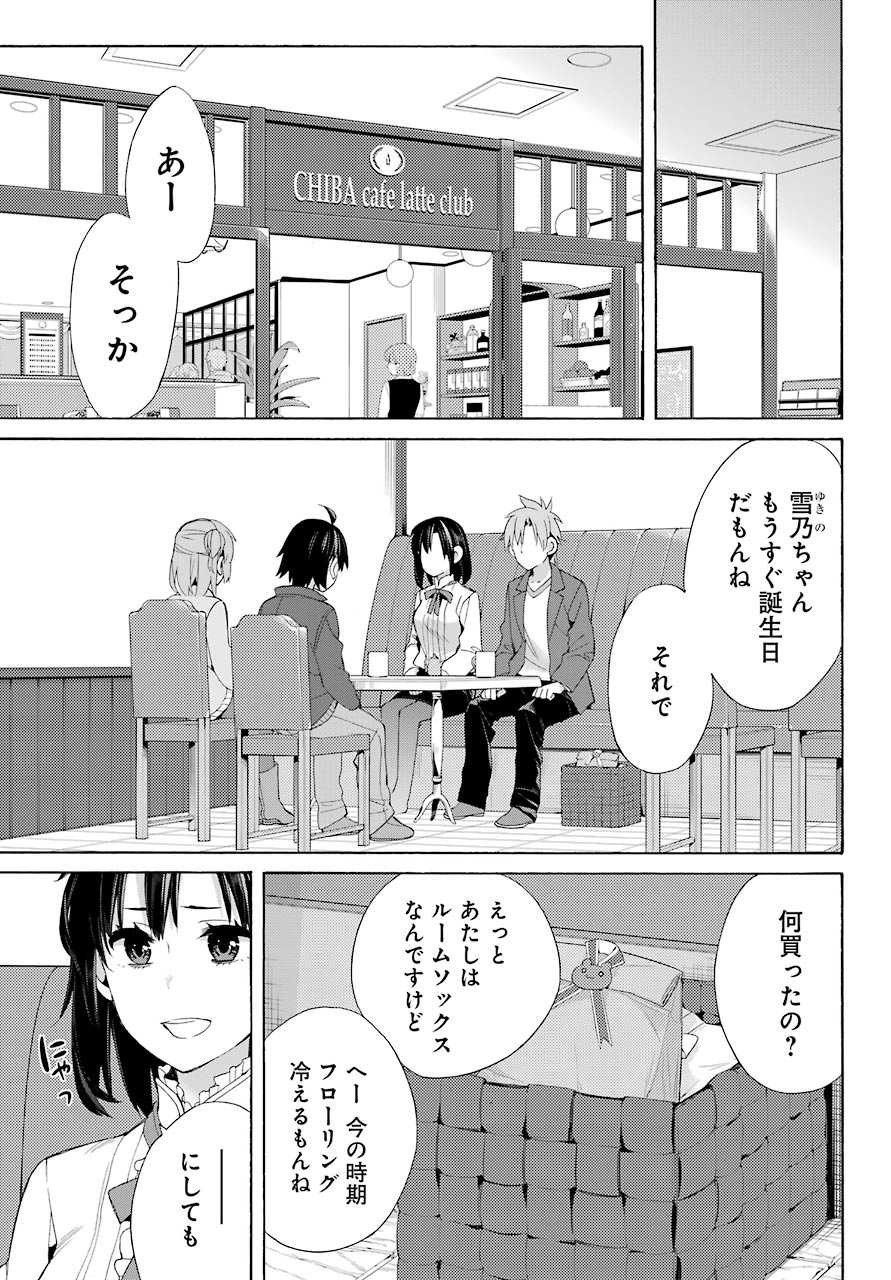 Yahari Ore no Seishun Rabukome wa Machigatte Iru. - Monologue - Chapter 47 - Page 3