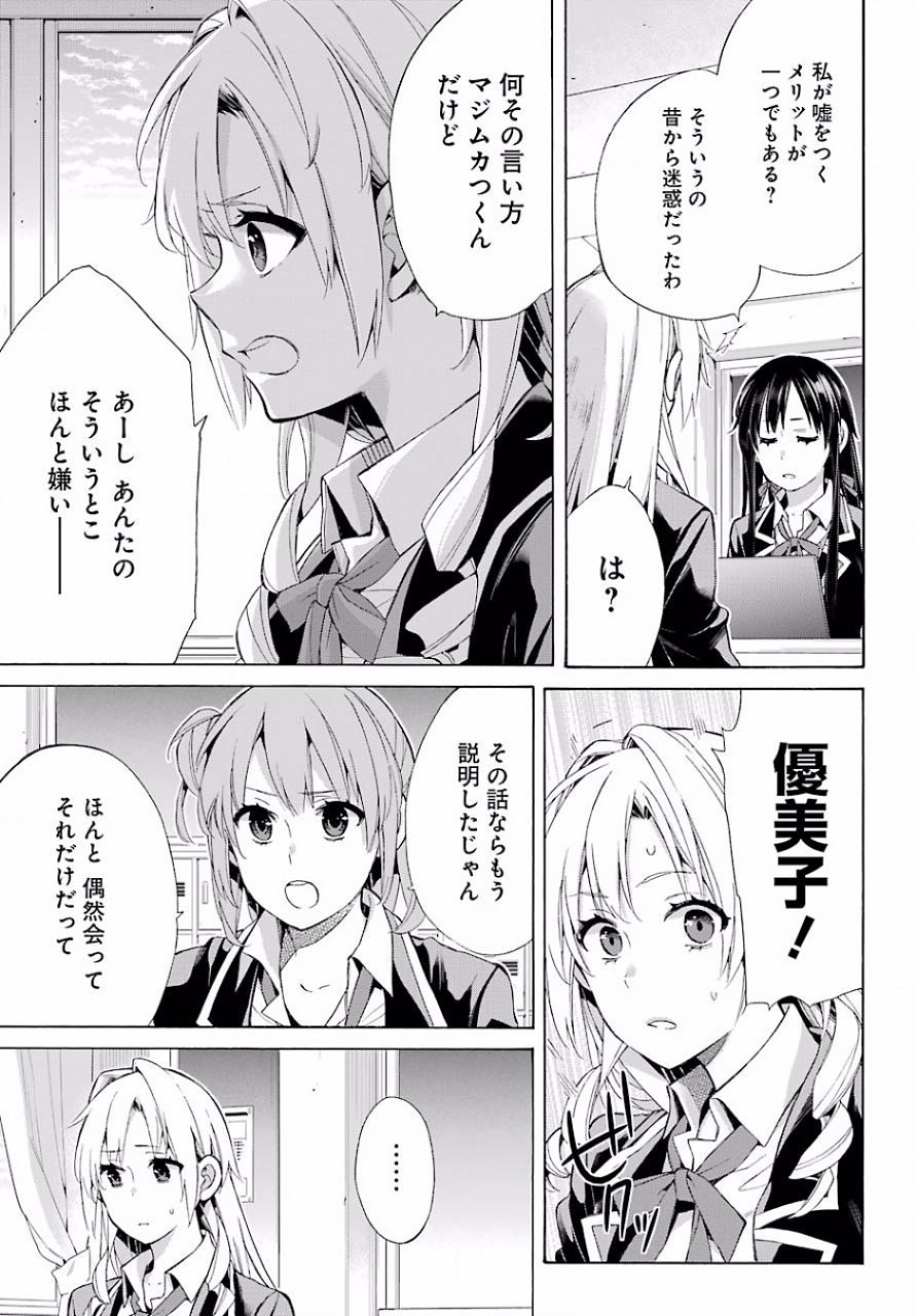 Yahari Ore no Seishun Rabukome wa Machigatte Iru. - Monologue - Chapter 48 - Page 18