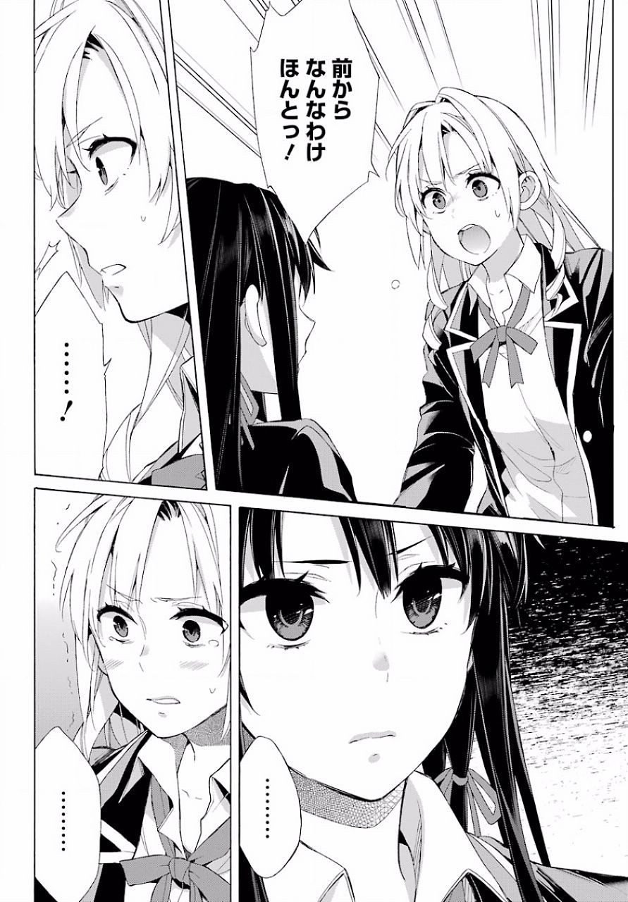 Yahari Ore no Seishun Rabukome wa Machigatte Iru. - Monologue - Chapter 48 - Page 21