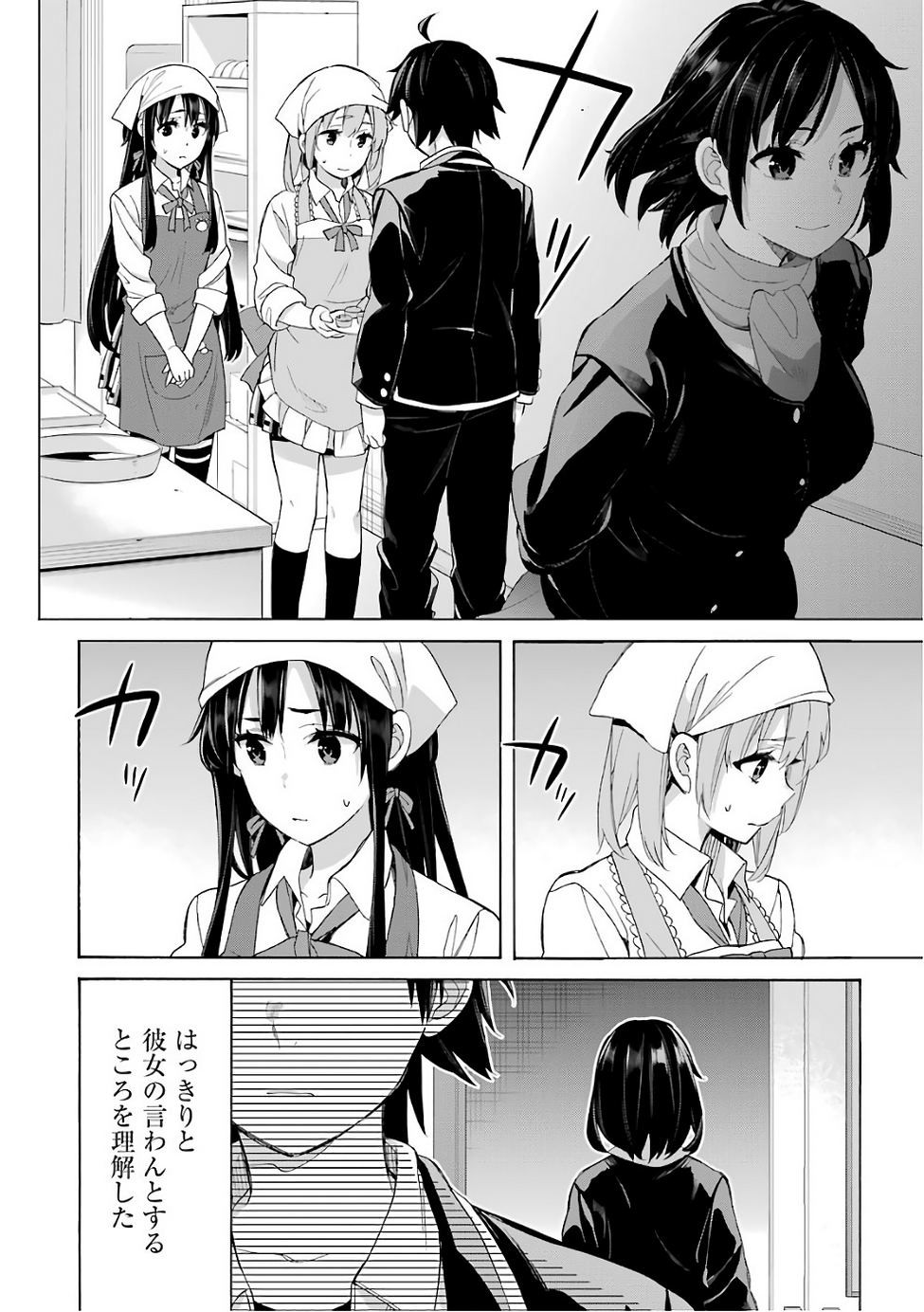 Yahari Ore no Seishun Rabukome wa Machigatte Iru. - Monologue - Chapter 55 - Page 6