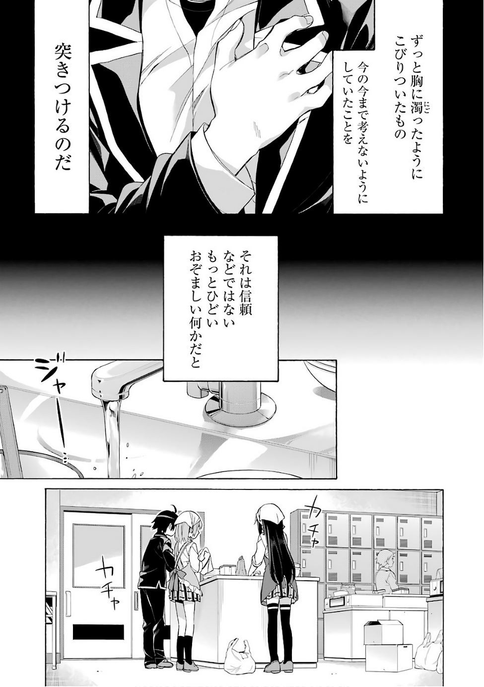 Yahari Ore no Seishun Rabukome wa Machigatte Iru. - Monologue - Chapter 55 - Page 9