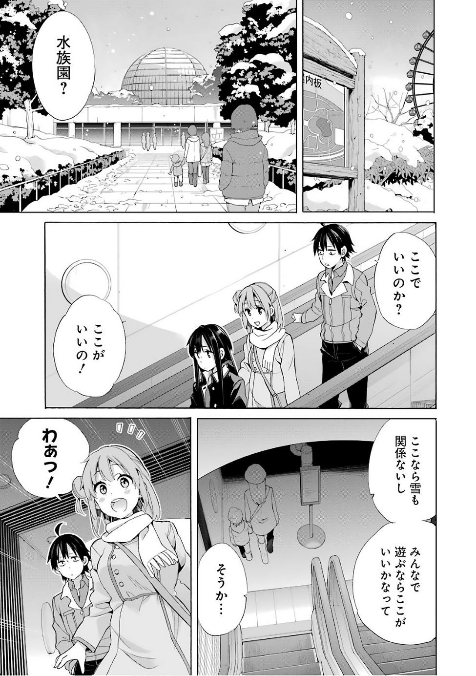 Yahari Ore no Seishun Rabukome wa Machigatte Iru. - Monologue - Chapter 57 - Page 17